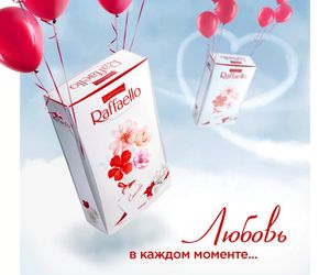 Конфеты «Raffaello